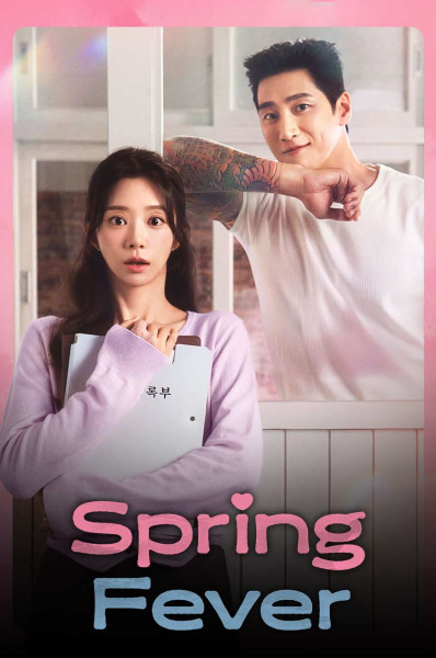 پوستر تب بهاری