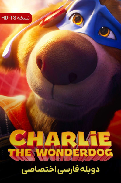 پوستر چارلی، سگ شگفت‌ انگیز