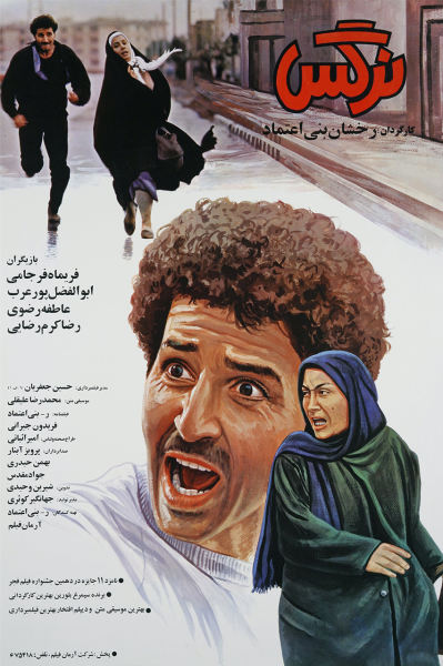 نرگس
