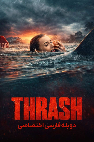 پوستر شکست دادن