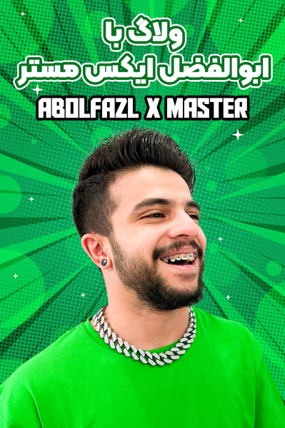 پوستر ولاگ با ابوالفضل ایکس مستر