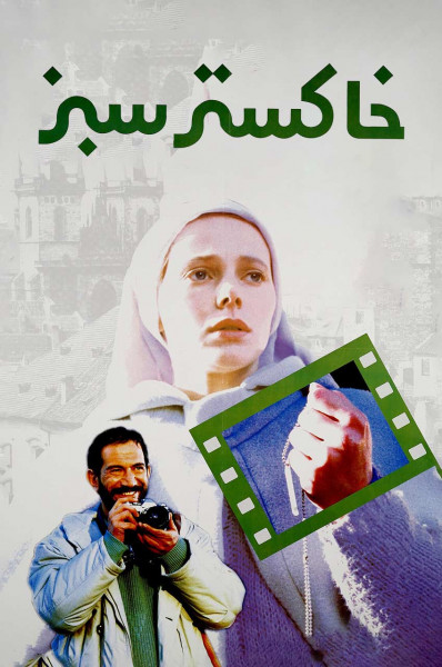 خاکستر سبز