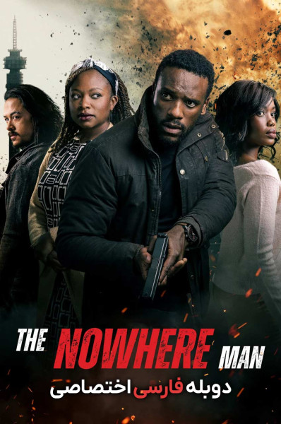 پوستر مرد بی هویت