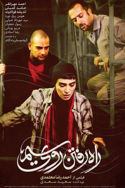 راه رفتن روی سیم
