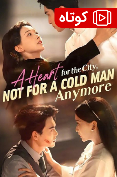 یک قلب برای همه