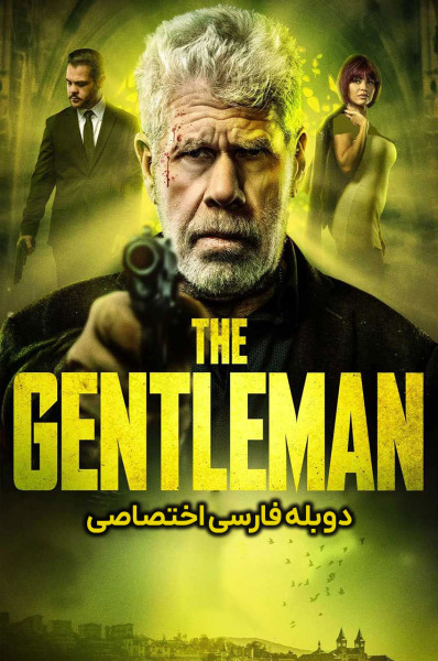 پوستر جنتلمن
