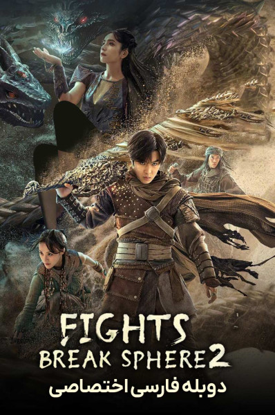 پوستر میدان های مبارزه ۲