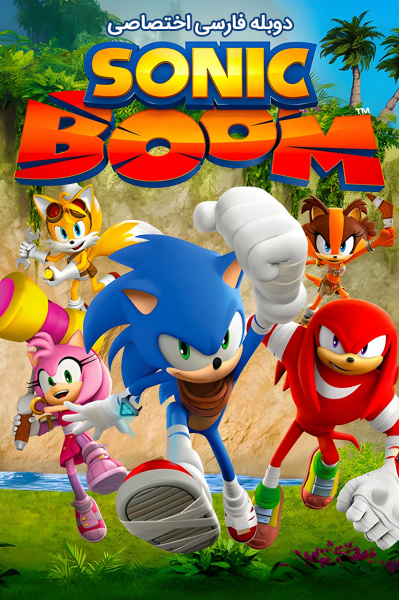 پوستر سونیک بوم