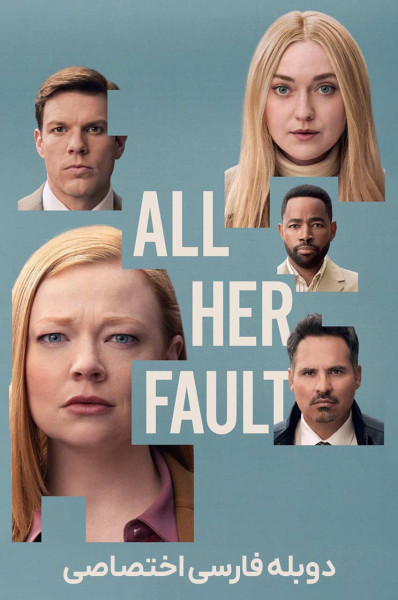 همه چیز تقصیر اوست