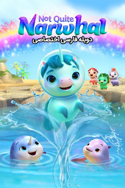 نهنگ تک شاخ متفاوت