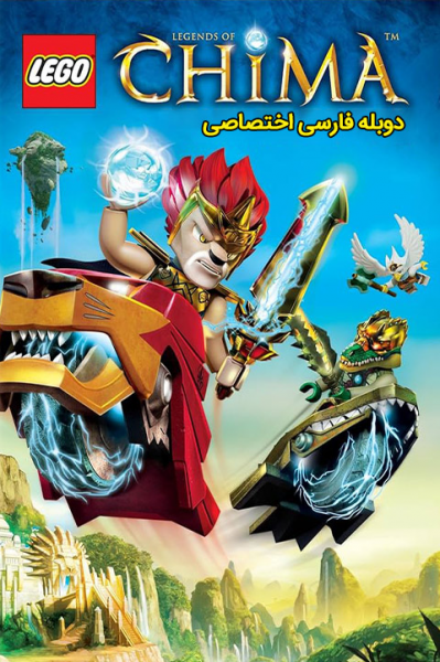 افسانه چیما