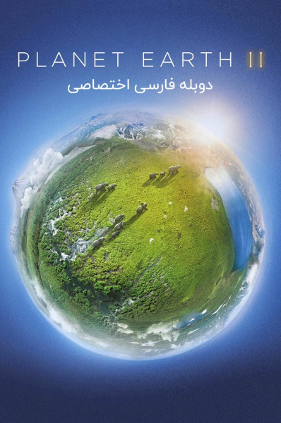 سیاره زمین ۲