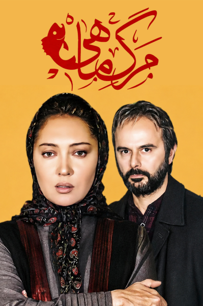 مرگ ماهی