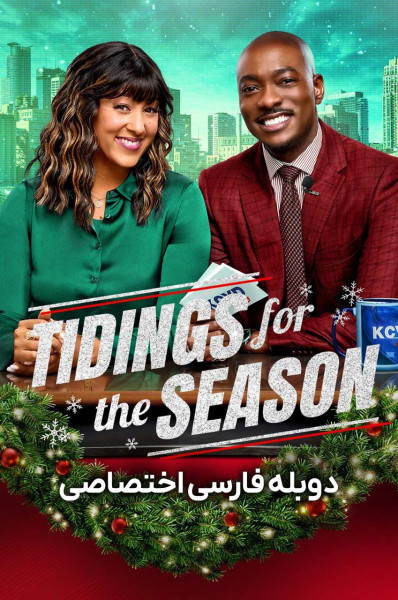 خبرهای مربوط به فصل