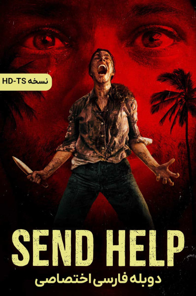 پوستر کمک بفرستید