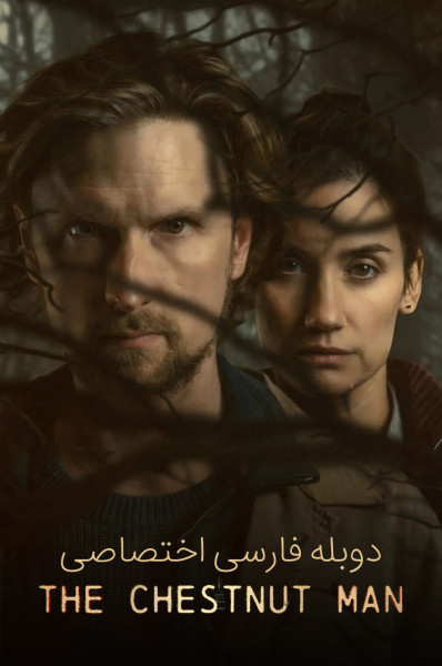 مرد بلوطی