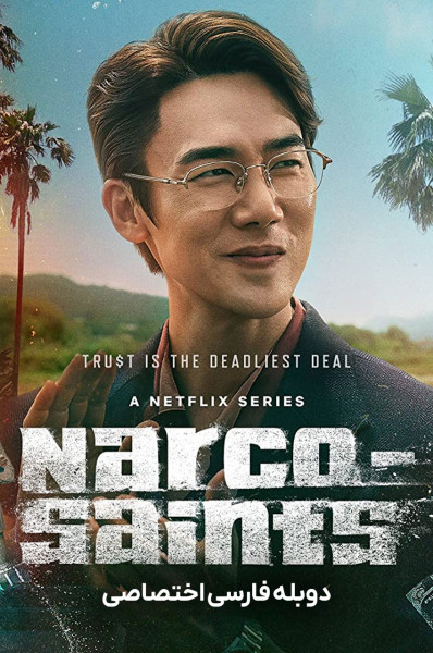 نارکو تصادفی