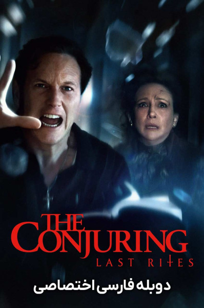 احضار: مراسم آخر