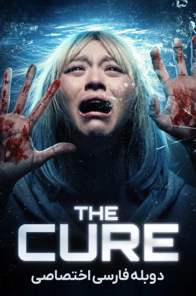 پوستر درمان