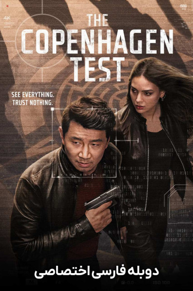 پوستر آزمون کپنهاگ
