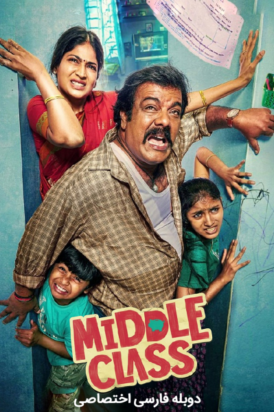 پوستر طبقه متوسط