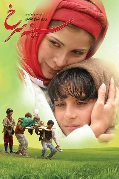 سینه سرخ