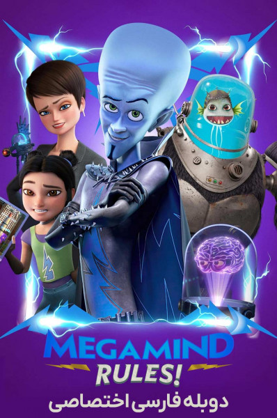 قوانین مگامایند