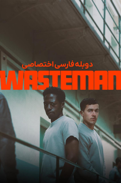 به‌ درد نخور