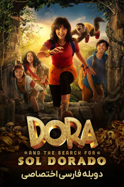 دورا در جستجوی سول دورادو