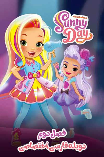 پوستر روز سانی