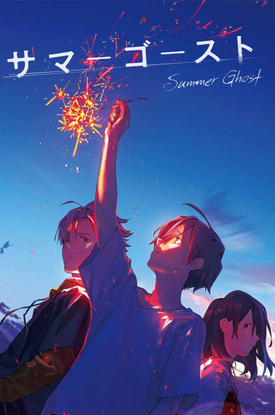 روح تابستان