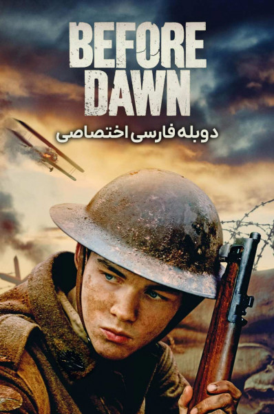 پیش از سپیده دم