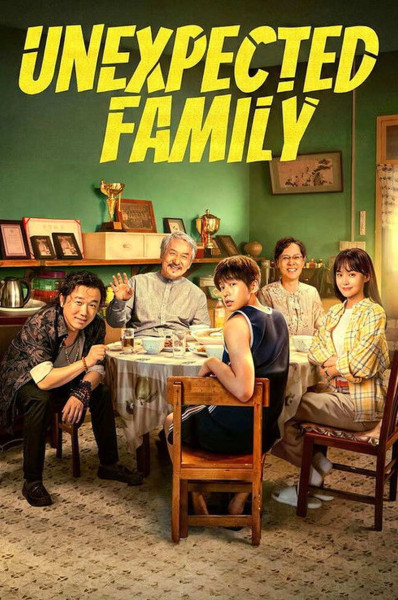 خانواده غیرمنتظره