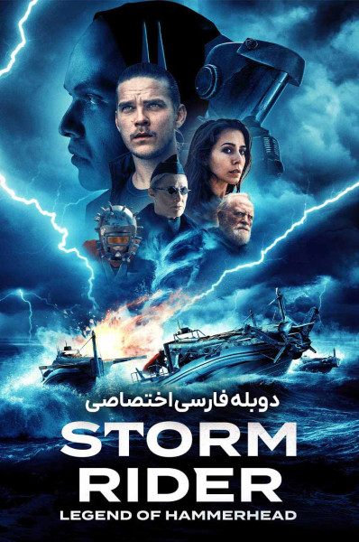 طوفان سوار: افسانه ی کله چکشی