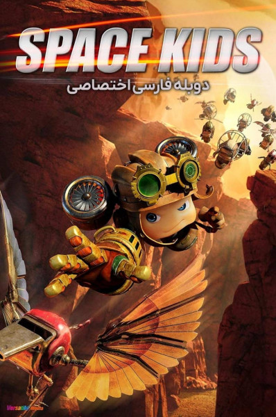 بچه های فضایی