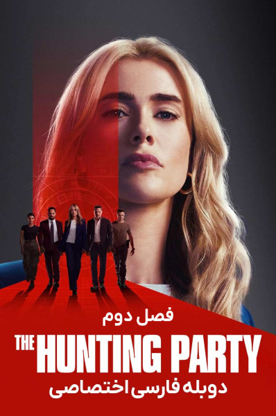 گروه شکار