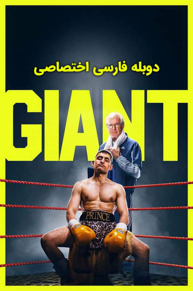 پوستر هیولا