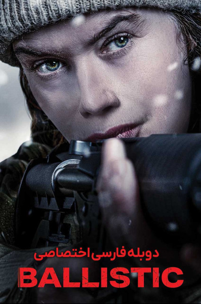 پوستر رد گلوله