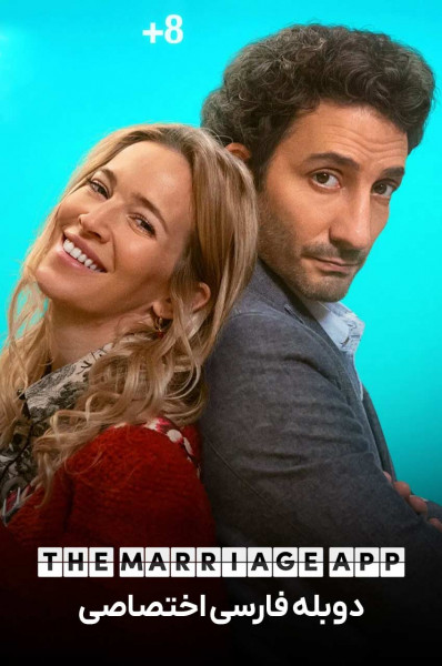 اپلیکیشن ازدواج