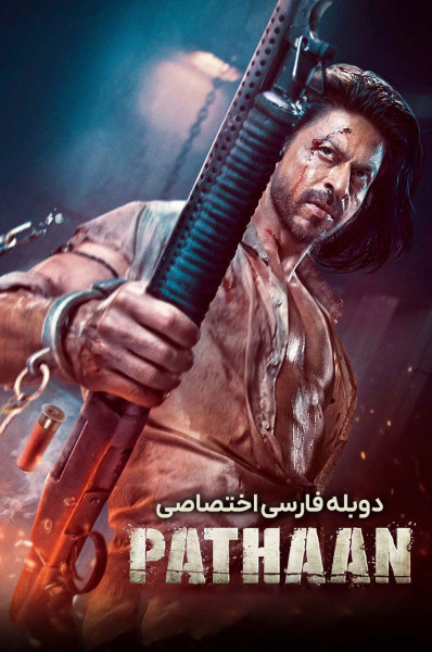 پوستر پاتان