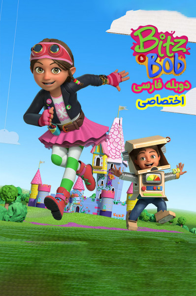 ماجراهای بیتز و باب