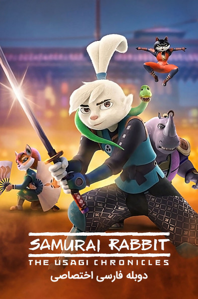 پوستر خرگوش سامورایی