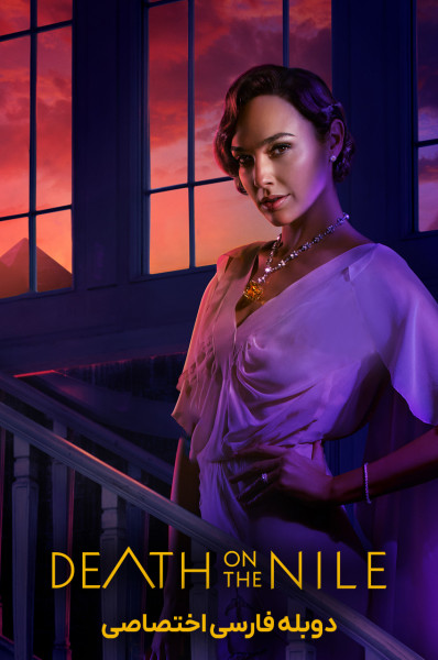 قتل روی نیل