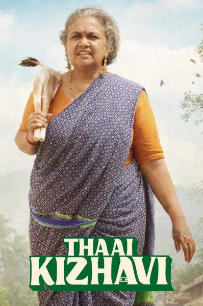 پوستر مادر پیر