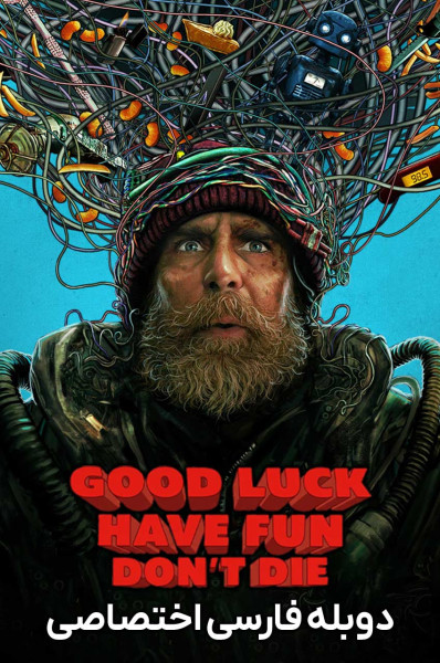 موفق باشی، خوش بگذره، نمیر