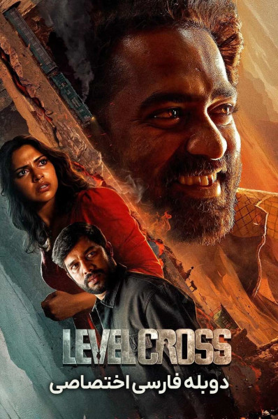 پوستر تقاطع مرگ