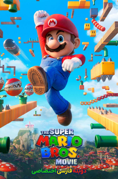 پوستر برادران سوپر ماریو