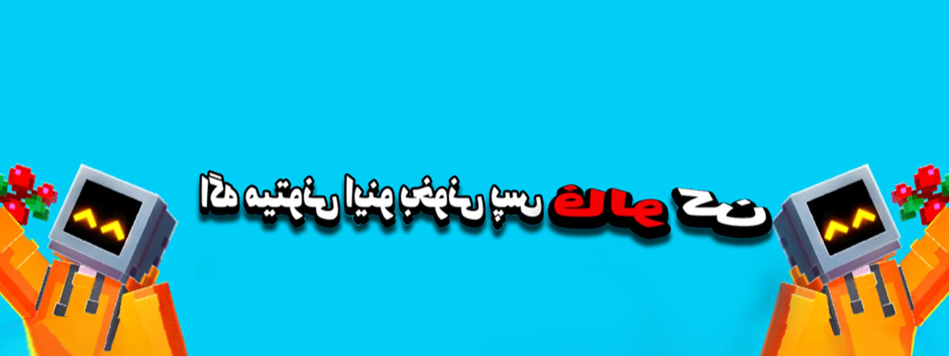 بنر استریمر اشکان