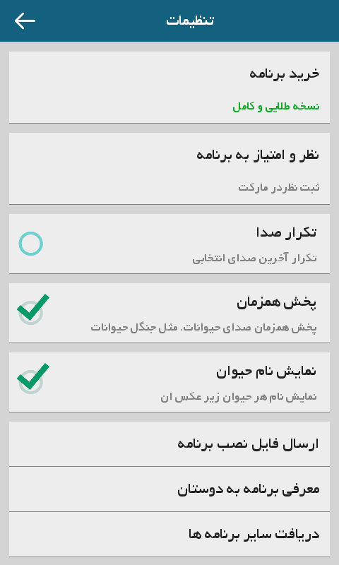 اسکرین شات 4 بازی صدای حیوانات ( آموزش کودکان )