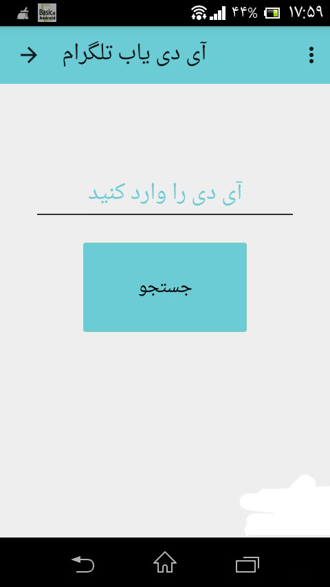 اسکرین شات 1 برنامه آی دی یاب تلگرام